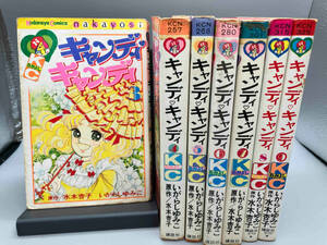 ジャンク ピンナップ欠品 キャンディキャンディ ３巻から９巻セット