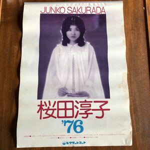昭和レトロ　アイドル　桜田淳子　1976年 ビクターレコード　未使用カレンダー　当時物 ビンテージカレンダー　じゅんこ