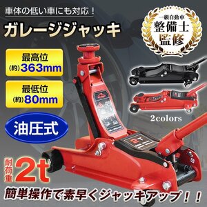 1円 ガレージジャッキ 低床 フロアジャッキ 2t ジャッキ ジャッキアップ 油圧ジャッキ 低床ジャッキ ポンプ式 最低位80mm オイル交換 ee324