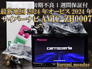 H)最新地図2024年度☆整備品☆サイバーナビ☆オービス2024年☆AVIC-ZH0007☆Bluetooth機能付☆新品アンテナセット付