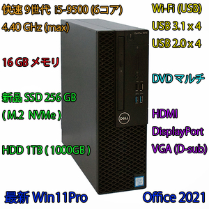 快速 9世代 i5-4.40GHz(max)+新品SSD:256GB(M.2)+HDD:1TB+16GBメモリ/Wi-Fi/DVD/USB3.1/HDMI/DP/VGA/Win11Pro/Office2021/Optiplex 3070