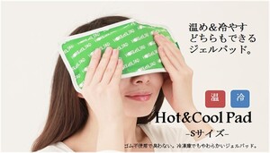 ホット＆クールパッド Ｓサイズ ゴム不使用でニオイ軽減NEWタイプ メール便対応