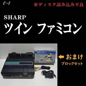 ツインファミコン 連射付コントローラー AN-505-BK カセットOK／ディスクシステム読み込み難あり おまけ付●E-3