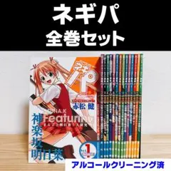 (希少)ネギま！パーティーbook ネギパ！1〜15巻　全巻セット