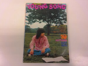 2501WO●明星付録 YOUNG SONG ヤンソン 1974.10●表紙:野口五郎/アグネス・チャン/山口百恵/桜田淳子/郷ひろみ/天地真理/浅田美代子/南沙織