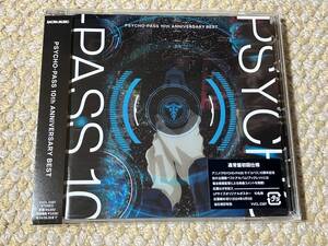 PSYCHO-PASS 10th ANNIVERSARY BEST サイコパス ベスト アルバム★通常盤CD★イラストカード 5枚付き・常守 狡噛 宜野座 須郷 フレデリカ