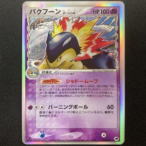 Typhlosion Delta N0.034/068 Pokemon Card 1st Edition Holo Japanese 2006 ポケモン カード バクフーン ポケカ ホロ 210626