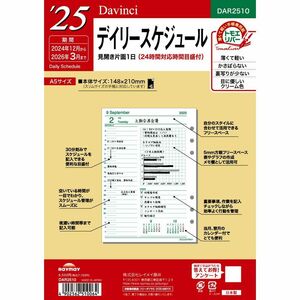 メール便発送 レイメイ藤井 ダヴィンチ 手帳用リフィル 2025年 A5サイズ デイリー 1日1ページ・24時間対応DAR2510