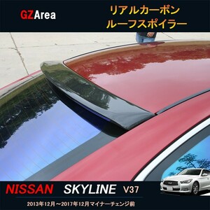 ニッサン スカイライン V37 カスタム パーツ アクセサリー SKYLINE V37 200GT 350GT 用品 ルーフスポイラー カーボン NS019