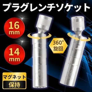 スパークプラグレンチセット 14mm 16mm 薄肉 磁石付き DIY 車整備