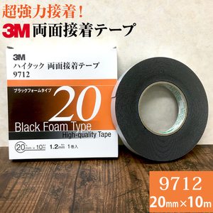 3M ハイタック両面接着テープ 9712 巾20mm 1巻入り ブラックフォームタイプ 厚み1.2mm 長さ10ｍ1巻入り スリーエム 自動車補修 強力接着