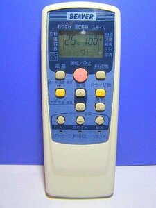 【中古】 MITSUBISHI 三菱電機 ビーバー エアコンリモコン RKT502A410