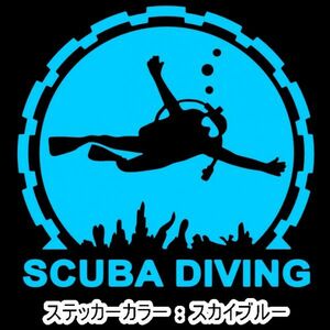 ★千円以上送料0★10×9.5cm【SCUBA DIVING】スキューバダイビング、スクーバダイビング、潜水オリジナルステッカー(4)