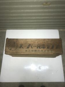 ナショナル National 三洋電気 発電ランプ 輸送箱 木箱 箱 レトロ No.377