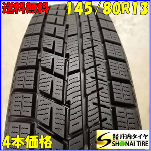 冬4本 会社宛 送料無料 145/80R13 75Q ヨコハマ アイスガード IG60 NBOX タント AZワゴン スペーシア タント ミラ アルト ラパン NO,E9391