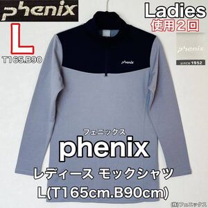 超美品 phenix(フェニックス)レディース モック シャツ L(T165cm.B90cm)使用2回 ブラック グレー ハーフジップ アウトドア 秋冬 防寒 長袖