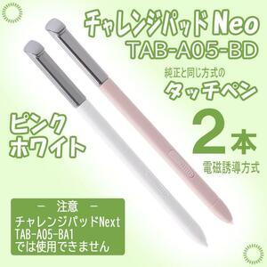 15時迄当日出荷 チャレンジパッドNeo タッチペン 黒白ピンク iAA0