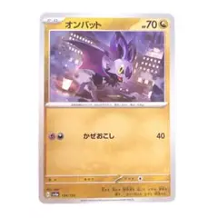 ⭐️新品未使用⭐️ポケモンカード　オンバット　HP70 sv4a ポケカ　カード