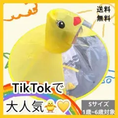 ひよこレインコート Sサイズ　子供　保育園　幼稚園　あひる　大人気　可愛い