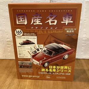 【T11898】国産名車コレクション　ミニチュアカー〈トヨタ パブリカ コンバーチブル〉1/43 スケール　VOL.165