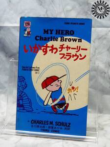 【y5514】送料270円～◆いかすわチャーリーブラウン/谷川俊太郎/徳重あけみ/◆検索ビンテージ英会話レトロ