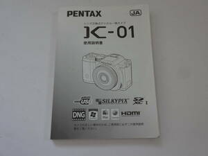 ペンタックス PENTAX K-01 使用説明書【送料無料】