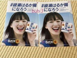 綾瀬はるか クリアファイル　非売品　　　　　　　　　　　　匿名配送☆/ Bifix ビフィクス 2枚　グリコ