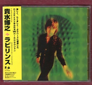 ∇ 貴水博之 1996年 帯付 CD/ラビリンス/目を覚ませ 教えて LABYRINTH 他全7曲収録/ホットソックス HOT SOX アクセス access