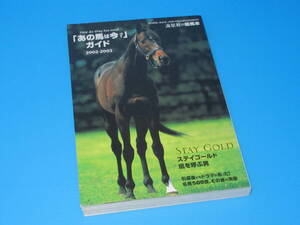 匿名送料無料 ★絶版本 初版 その後の消息 ☆あの馬は今？ガイド 2002-2003 ステイゴールド クロフネ アグネスタキオン テイエムオペラオー