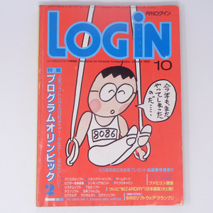 【水濡れ跡あり】月刊LOGiN ログイン 1985年10月号 /プログラムオリンピック/PCゲーム雑誌[Free Shipping]