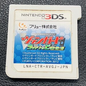 ヴァンガード ライドトゥビクトリー 3DS 動作確認済み 任天堂 Nintendo DA-9-3