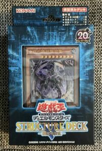 遊戯王 デュエルモンスターズ ストラクチャーデッキR 機械竜叛乱【新品 未開封】