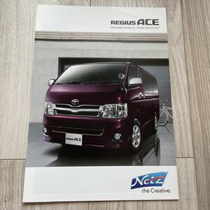 TOYOTA HIACE REGIUS ACE トヨタ ハイエース レジアスエース 200系 3型 スーパーGLプライムセレクション特別仕様車 カタログ2012年11月発行