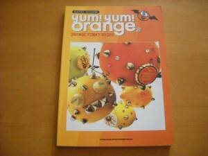 Yum!Yum!ORANGE「ORANGE FUNKY RADIO」バンドスコア