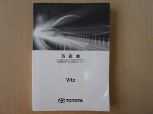 ★a5930★トヨタ　ヴィッツ　ビッツ　ハイブリッド車　NHP130　取扱説明書　説明書　取扱書　2017年（平成29年）3月★