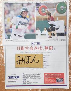 【即決】超レア★稲葉篤紀/三宅宏実/法政大学/ポスター/新聞広告/写真非売品チラシ切り抜き