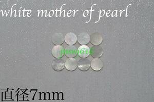 ポジションマーク 直径7mm 12個 ホワイトマザーオブパール white mother of pearlインレイ ギター ベース ネック 指板 自作 ドット dot