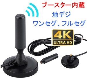 ☆ ショートタイプ ブースター内蔵 室内アンテナ カー テレビアンテナ 地デジ TV ロッド ワンセグ フルセグ UHF VHF 車載 アンテナ