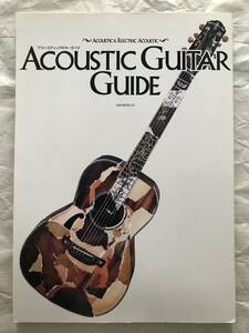 ACOUSTIC GUITAR GUIDE　-ACOUSTIC & ELECTRIC ACOUSTIC-　アコースティックギターガイド　オークラ出版　OAK-MOOK 214　絶版　送料無料