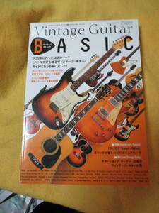 Playey 別冊　Vintage Gutar　BASIC