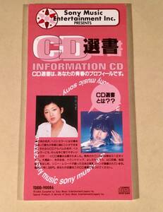 CDシングル(8㎝・非売品)▲IDEMITSU／山口百恵,松田聖子▲出光の販促品！