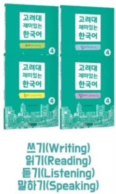 カウントダウンセール中‼️韓国語 参考書 『高麗大 面白い韓国語 4（英語版）』