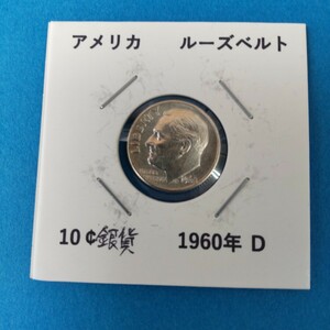 アメリカ ルーズベルト 10セント銀貨 1960年D 貨幣 コイン