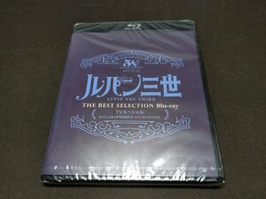 セル版 Blu-ray 未開封 ルパン三世 EPISODE:0 ファーストコンタクト / TVスペシャル THE BEST SELECTION / fd683