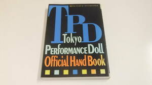 東京パフォーマンスドール　オフィシャルハンドブック　1993年　篠原涼子、木原さとみ、市井由理、穴井夕子　即決