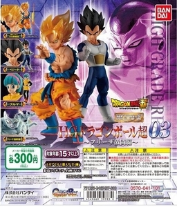 ★ドラゴンボール超 HG 03 フリーザ激闘編 [全4種セット(フルコンプ)★★孫悟空、ベジータ、フリーザ、ブルマ