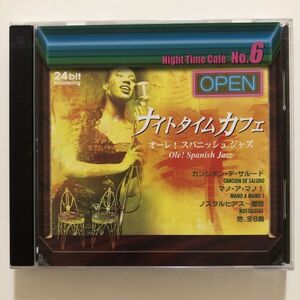 B18494　CD（中古）ナイトタイムカフェ No.6　オーレ！スパニッシュジャズ