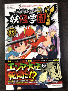 小西紀行・妖怪ウォッチJam　妖怪学園Y・2巻★直筆サイン・イラスト