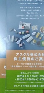 (最新) アスクル 株主優待 LOHACO 4000円分クーポン（500円×4枚を2セット） コード通知のみ