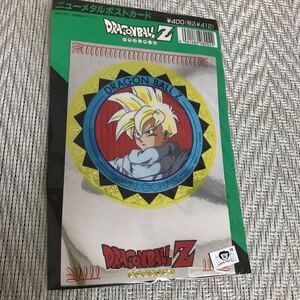 未使用未開封保管品/ニューメタルポストカード/ドラゴンボールZ/スーパーサイヤ人 孫悟飯/DRAGONBALL Z/